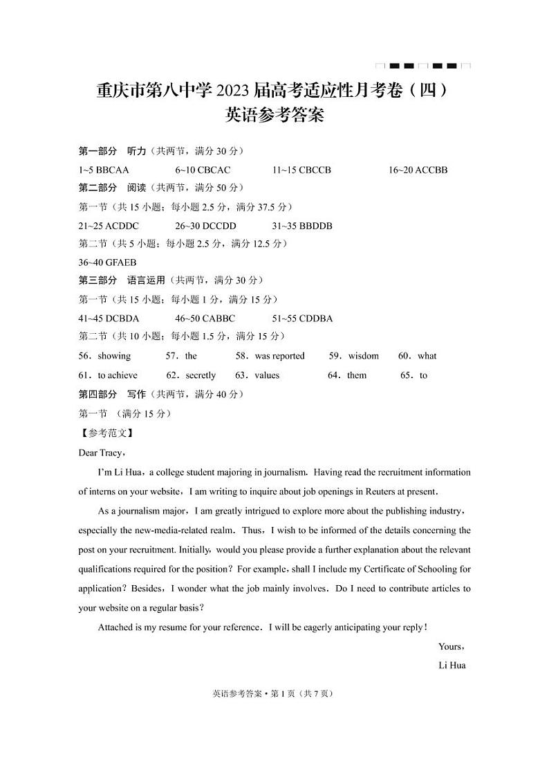 2023重庆市八中高考适应性月考卷（四）英语PDF版含答案、听力01