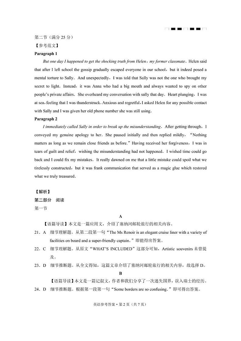 2023重庆市八中高考适应性月考卷（四）英语PDF版含答案、听力02