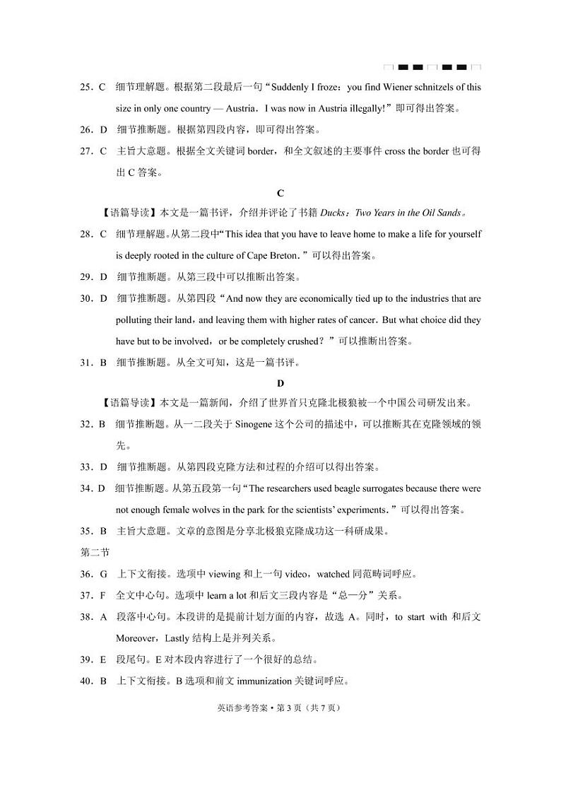2023重庆市八中高考适应性月考卷（四）英语PDF版含答案、听力03