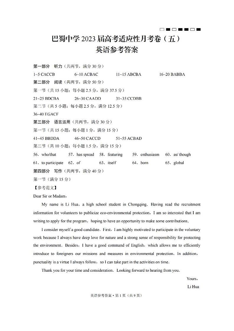 答案+解析+听力原文第1页