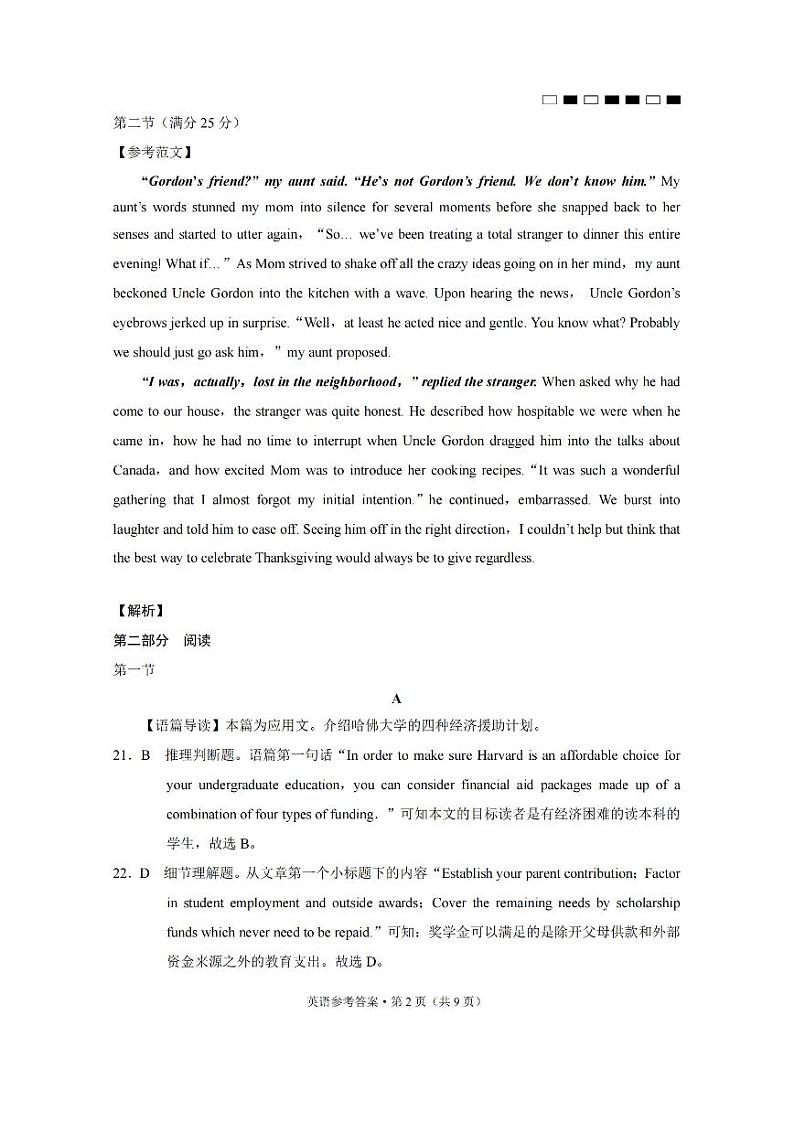 答案+解析+听力原文第2页