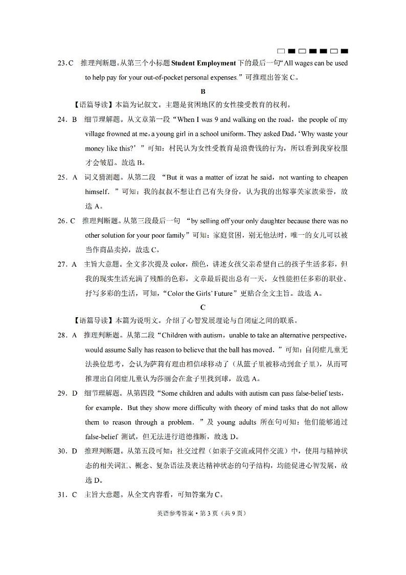 答案+解析+听力原文第3页