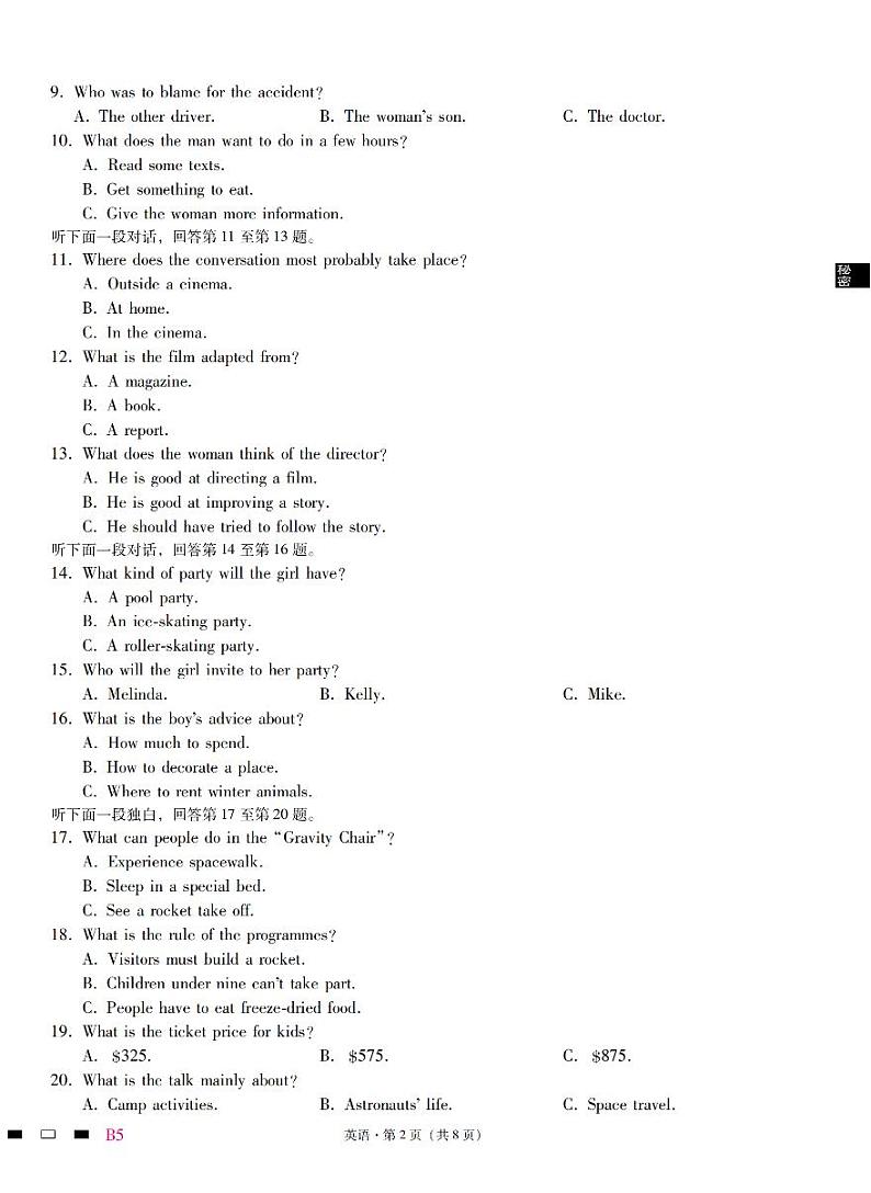 英语试卷第2页