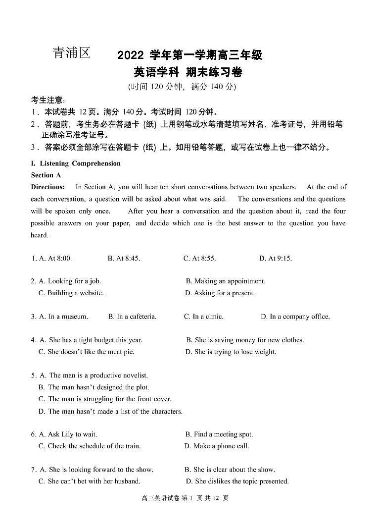 青浦区 2022-2023学年度第一学期高三年级一模英语考试含答案+英语听力+含听力材料01