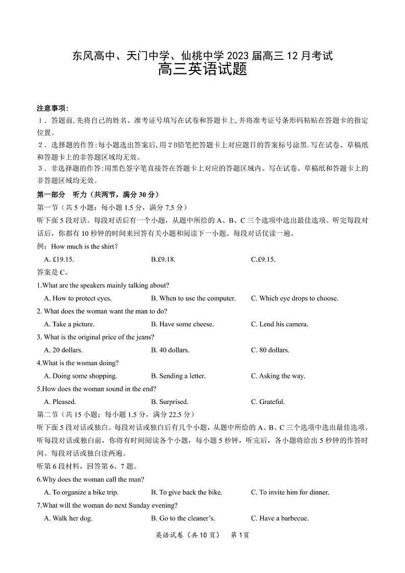 湖北省（东风高中、天门中学、仙桃中学）三校2023届高三上学期12月联考英语试卷（PDF版，不含音频）01