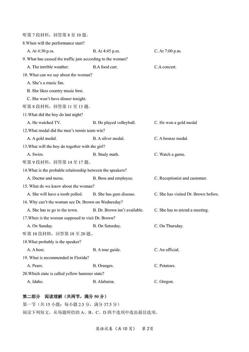 湖北省（东风高中、天门中学、仙桃中学）三校2023届高三上学期12月联考英语试卷（PDF版，不含音频）02