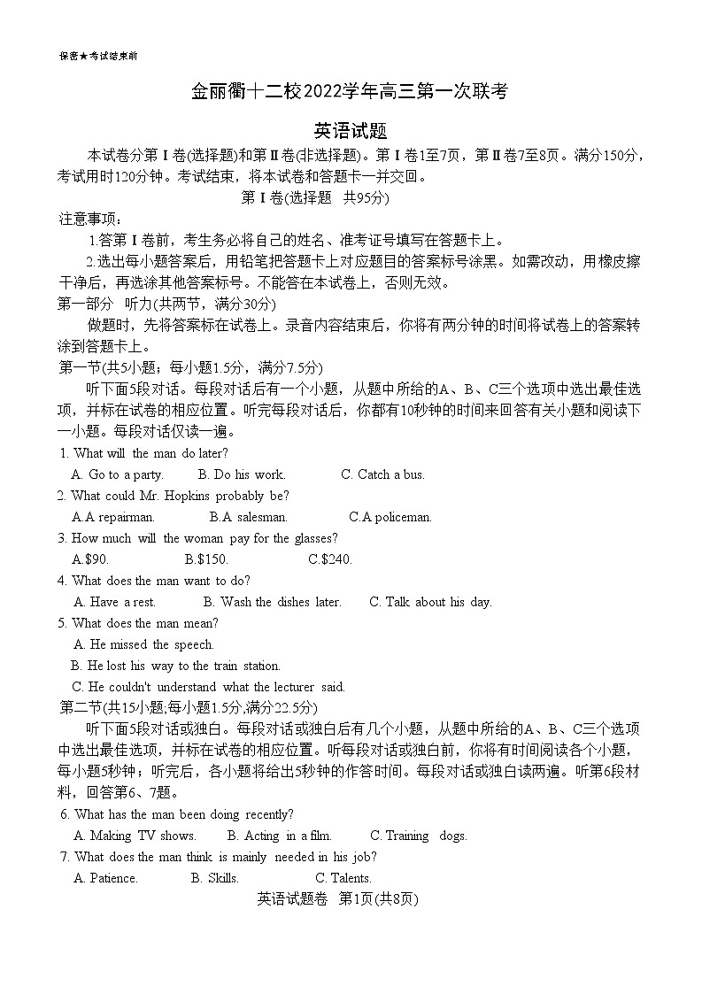 浙江省金丽衢十二校2022-2023学年高三英语上学期二模试题（Word版附答案）01
