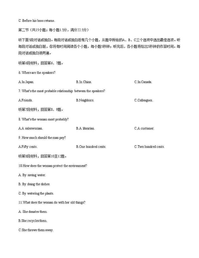 高二英语试题第2页