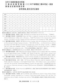 2022-2023学年湖南省五市十校教研教改联合体高二上学期期中考试英语试题PDF版含答案