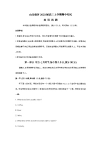 山东临沂2023届高三上学期期中考试英语试题及答案（不含听力音频）