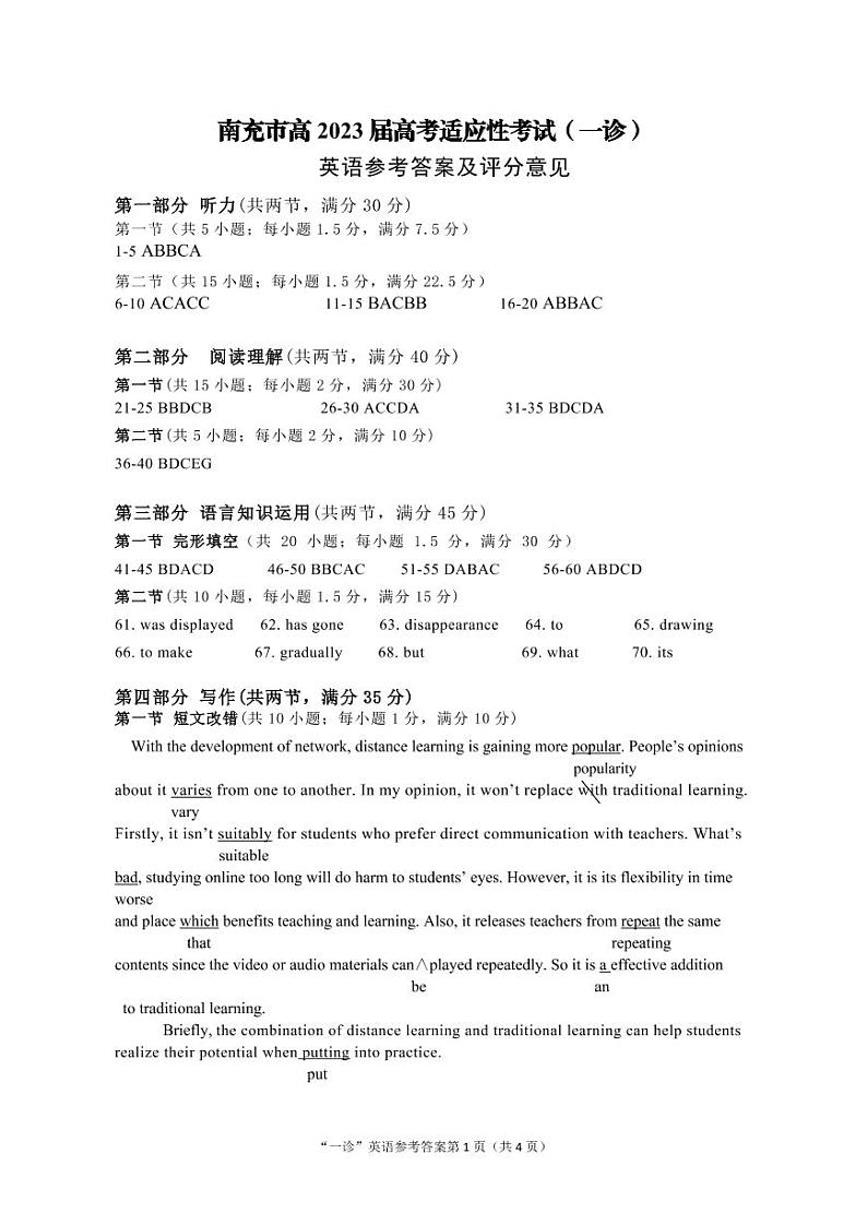 英语一诊答案第1页