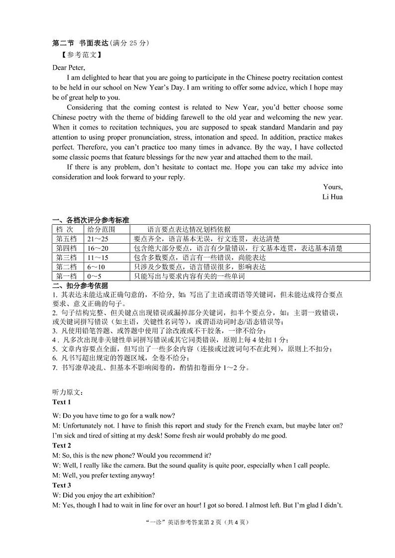 英语一诊答案第2页