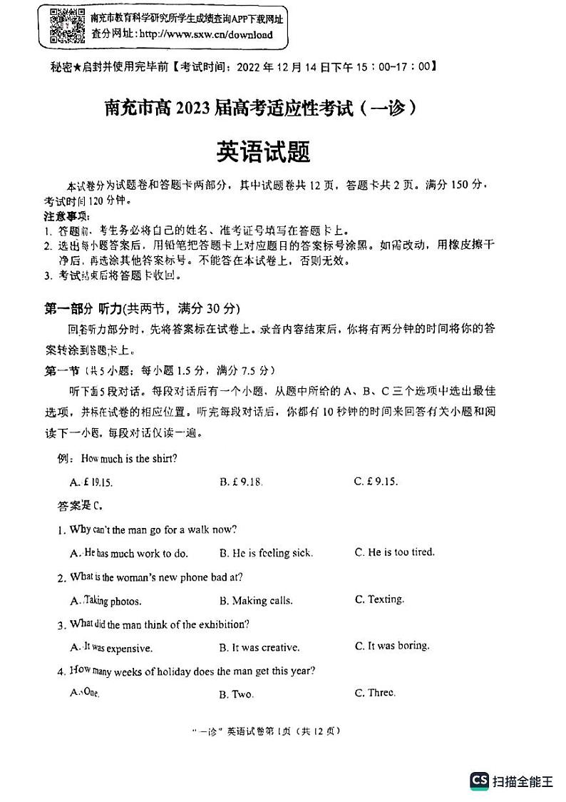 四川省南充市2022-2023学年高三上学期一诊考试英语试题第1页