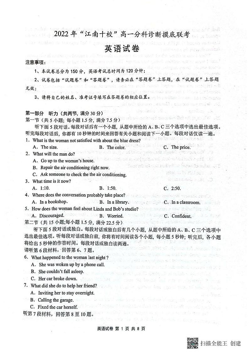 2023安徽省江南十校高一上学期12月分科诊断摸底联考英语试卷PDF版含答案01