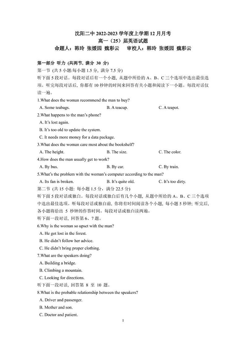 2023沈阳二中高一上学期12月月考英语试题PDF版含答案（可编辑）01