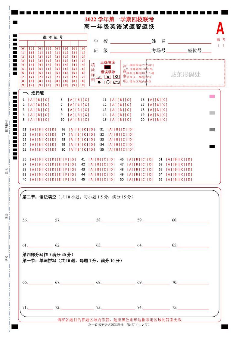 2023浙江省缙云中学等四校高一上学期12月联考英语试题含答案01