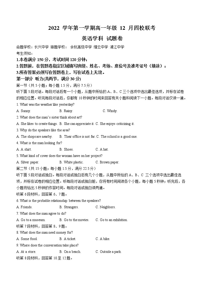 2023浙江省缙云中学等四校高一上学期12月联考英语试题含答案01