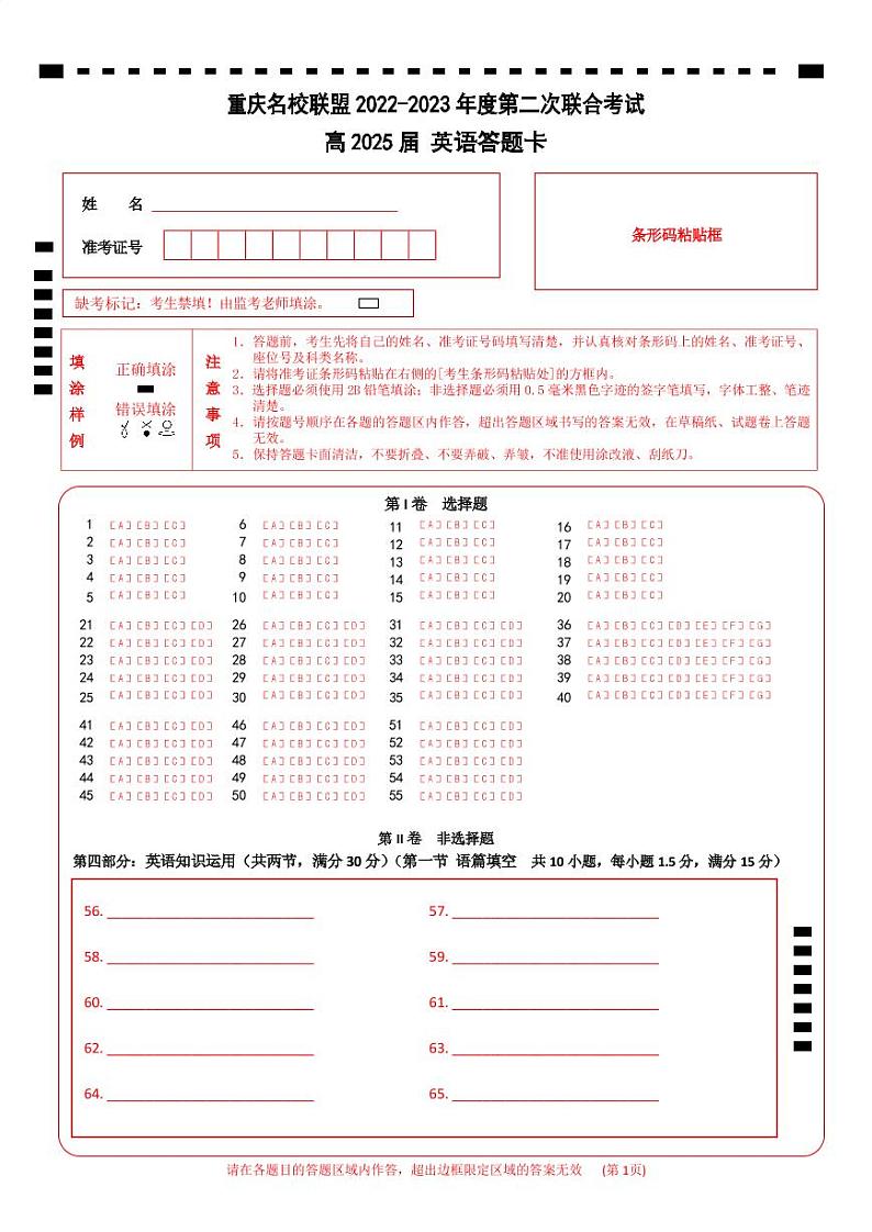 高2025届第二次联合考试英语答题卡第1页
