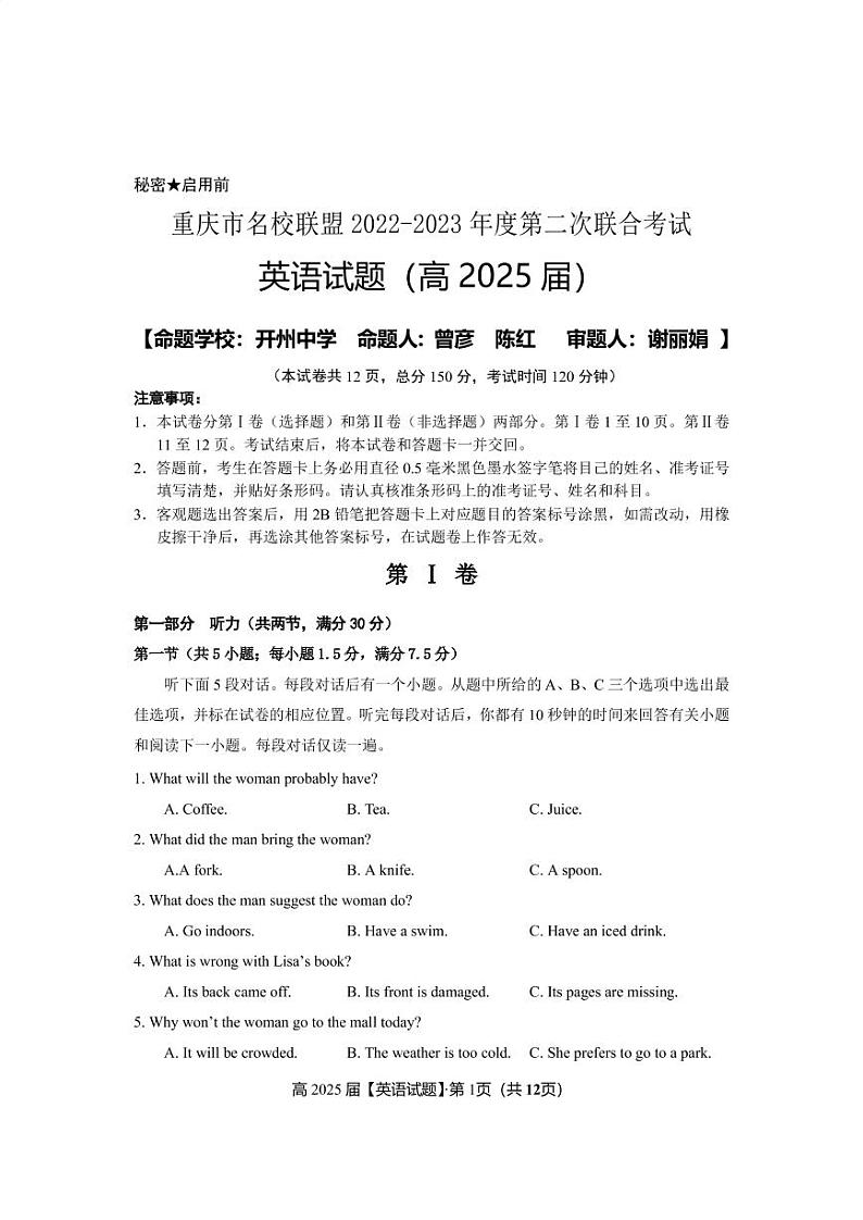重庆市名校联盟2022-2023学年高一上学期第二次联合考试英语试题PDF版无答案第1页