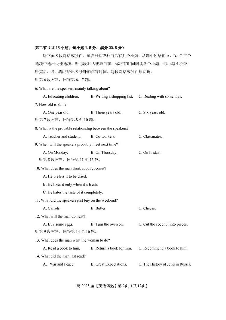 重庆市名校联盟2022-2023学年高一上学期第二次联合考试英语试题PDF版无答案第2页