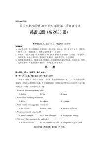 重庆市名校联盟2022-2023学年高一英语上学期第二次联考试题（PDF版附答案）