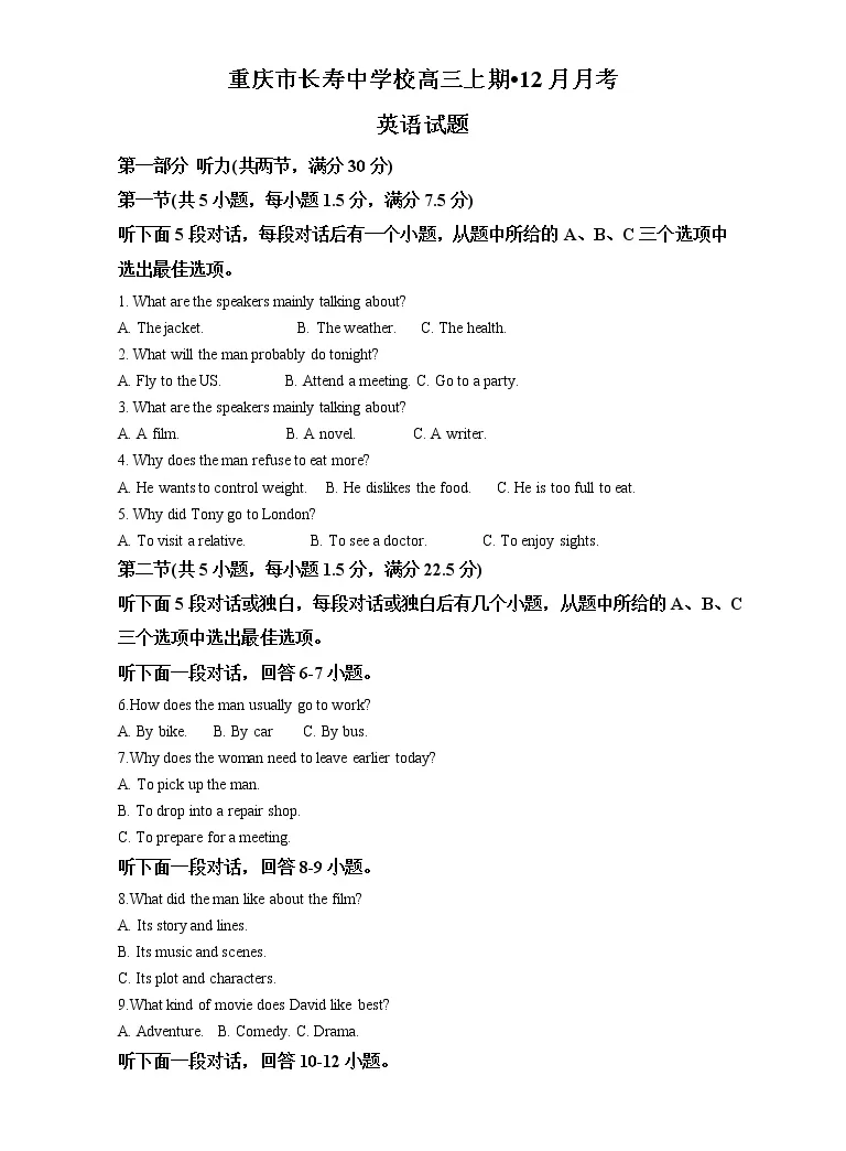 重庆市长寿中学22 23学年高三英语上学期12月月考试题 Word版附解析 教习网 试卷下载