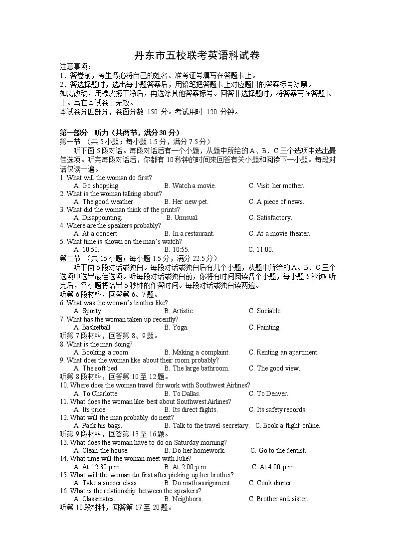 辽宁省丹东市五校2022-2023学年高三英语上学期12月联考试卷（Word版附答案）01