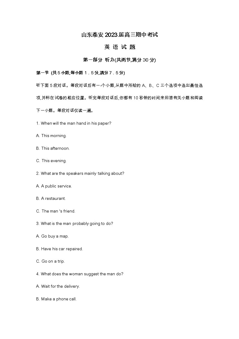 山东泰安2023届高三期中考试英语试题及答案（不含听力音频）01