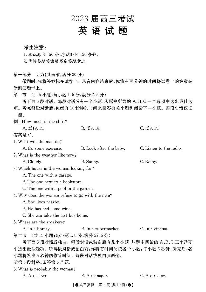 2023四川省部分学校高三上学期12月大联考试题英语PDF版含解析第1页