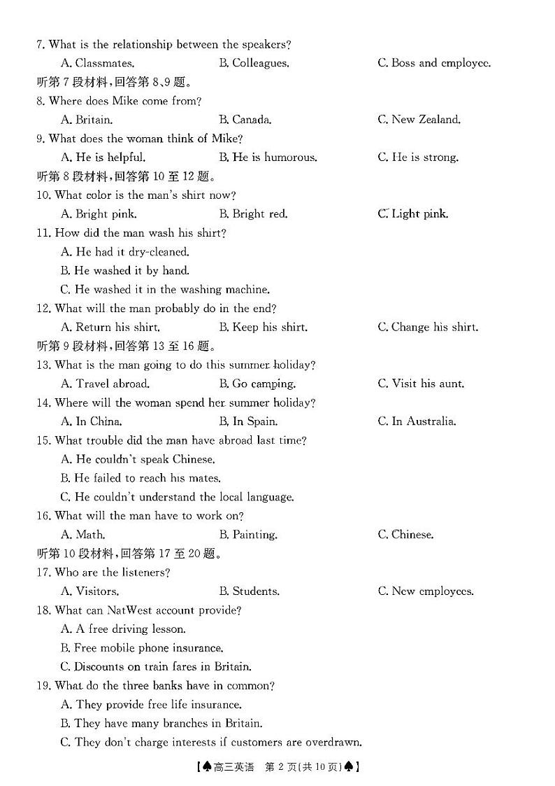 2023四川省部分学校高三上学期12月大联考试题英语PDF版含解析第2页