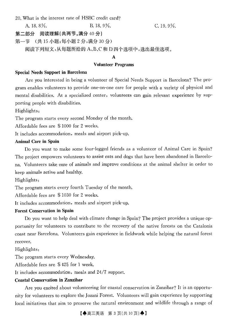 2023四川省部分学校高三上学期12月大联考试题英语PDF版含解析第3页