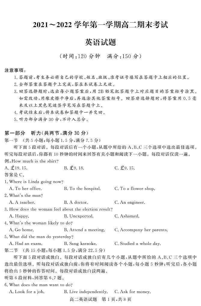 山西省晋中市2021-2022学年高二上学期期末调研英语试题第1页