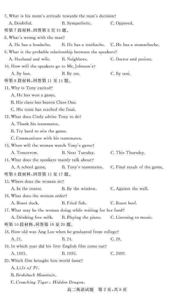 山西省晋中市2021-2022学年高二上学期期末调研英语试题第2页