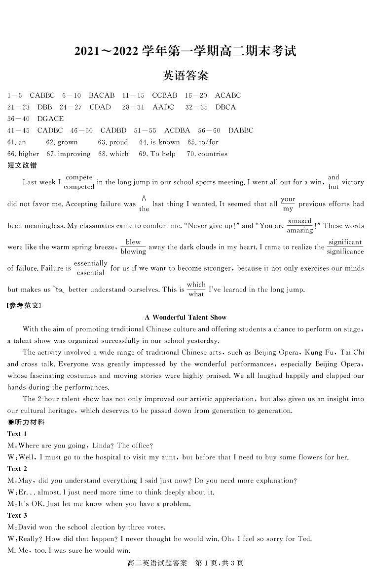 高二英语期末试卷答案第1页