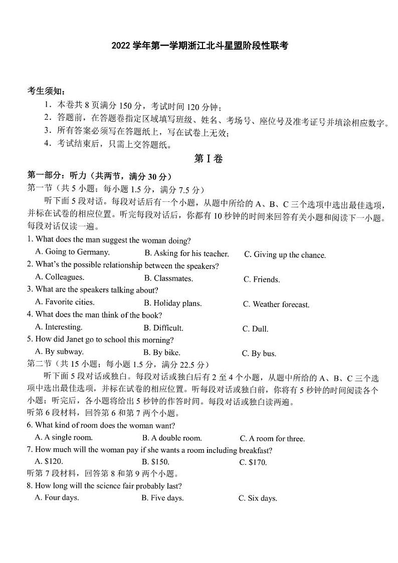 2023浙江省北斗星盟高二上学期12月阶段性联考试题英语PDF版含答案01