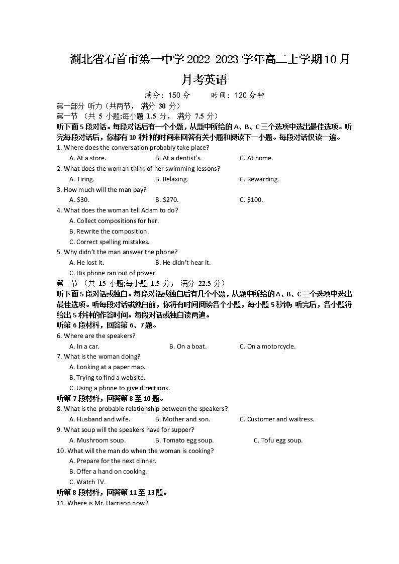 2022-2023学年湖北省石首市第一中学高二上学期10月月考英语试题含答案第1页