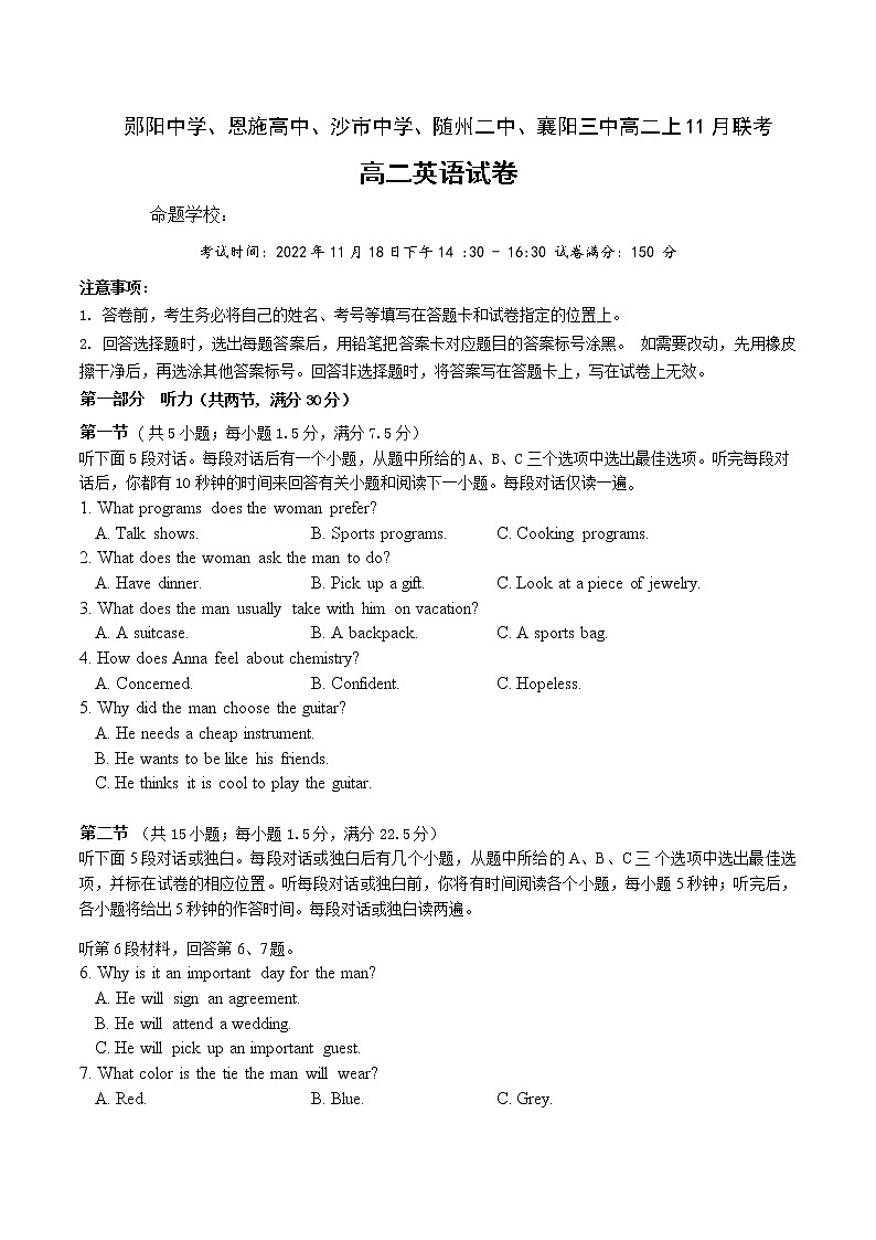 2022-2023学年湖北省郧阳中学、恩施高中、沙市中学、随州二中、襄阳三中等五校高二上学期11月联考英语试题Word版含答案第1页