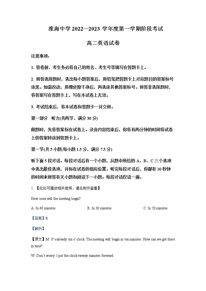 2022-2023学年江苏省淮安市淮海中学高二10月阶段考试英语试题解析版01