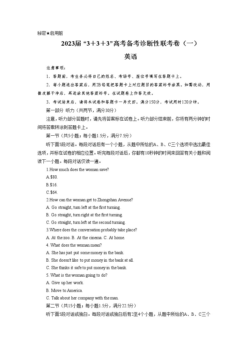 西南联盟3+3+3高考备考诊断性联考2023届高三英语（一）试题（Word版附解析）第1页