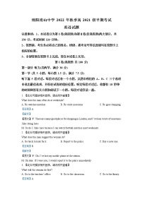 四川省绵阳南山中学2022-2023学年高二英语上学期期中考试试题（Word版附解析）