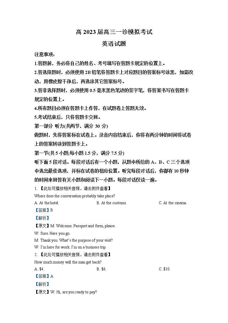 四川省成都市第七中学2022-2023学年高三英语上学期一诊模拟考试试题（Word版附解析）第1页