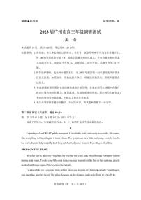 2023届广东省广州市高三年级调研测试（零模）英语试题（含答案）无听力