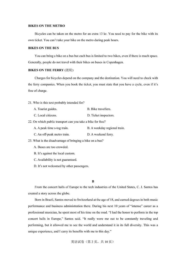 2023届广东省广州市高三年级调研测试（零模）英语试题第2页