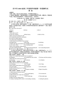 陕西省汉中市2022-2023学年高三英语上学期第一次检测考试试题（Word版附答案）