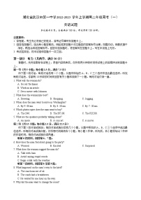 湖北省武汉市第一中学2022-2023学年上学期高二年级周考（一）英语试卷