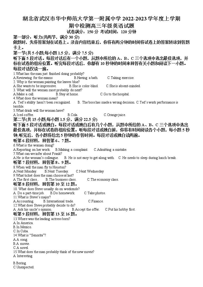 湖北省武汉市华中师范大学第一附属中学2022-2023学年度上学期高三英语期中检测第1页