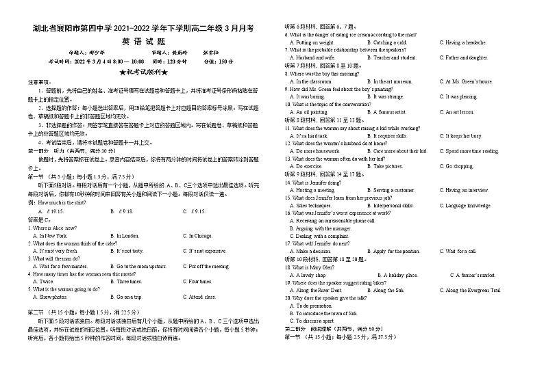 湖北省襄阳市第四中学2021-2022学年下学期高二年级3月月考英语试卷第1页