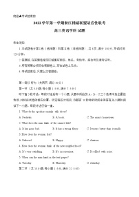 2023浙江省精诚联盟高三上学期12月适应性联考（一模）试题英语含解析