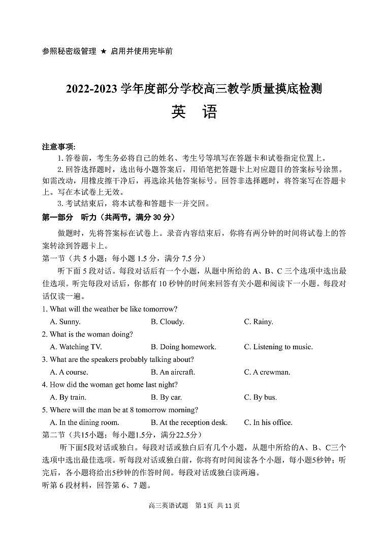 山东省淄博市部分学校2022-2023学年高三上学期12月摸底考试英语试题（6稿）第1页
