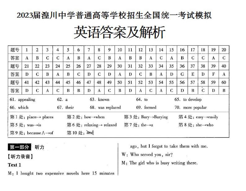 2023西宁城西区湟川中学高三上学期模拟考试（一模）英语含解析01